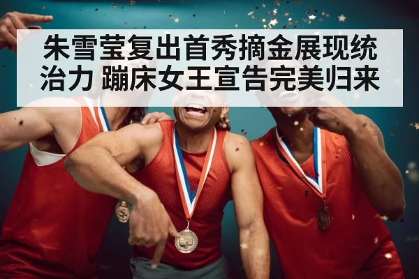 gold medal winner celebration