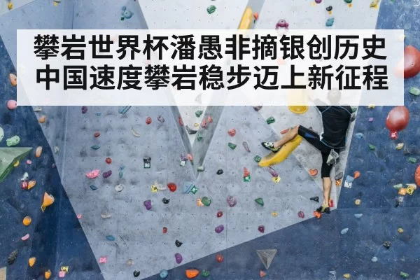 athlete climbing wall