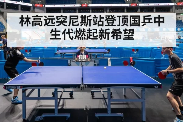 table tennis match